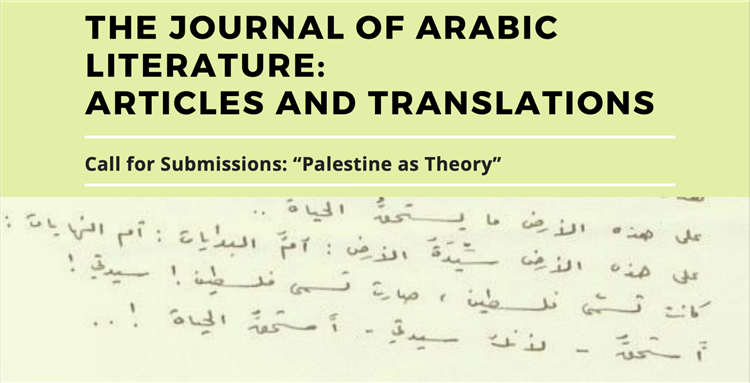 Call for Submissions: “Palestine as Theory” for the Journal of Arabic Literature